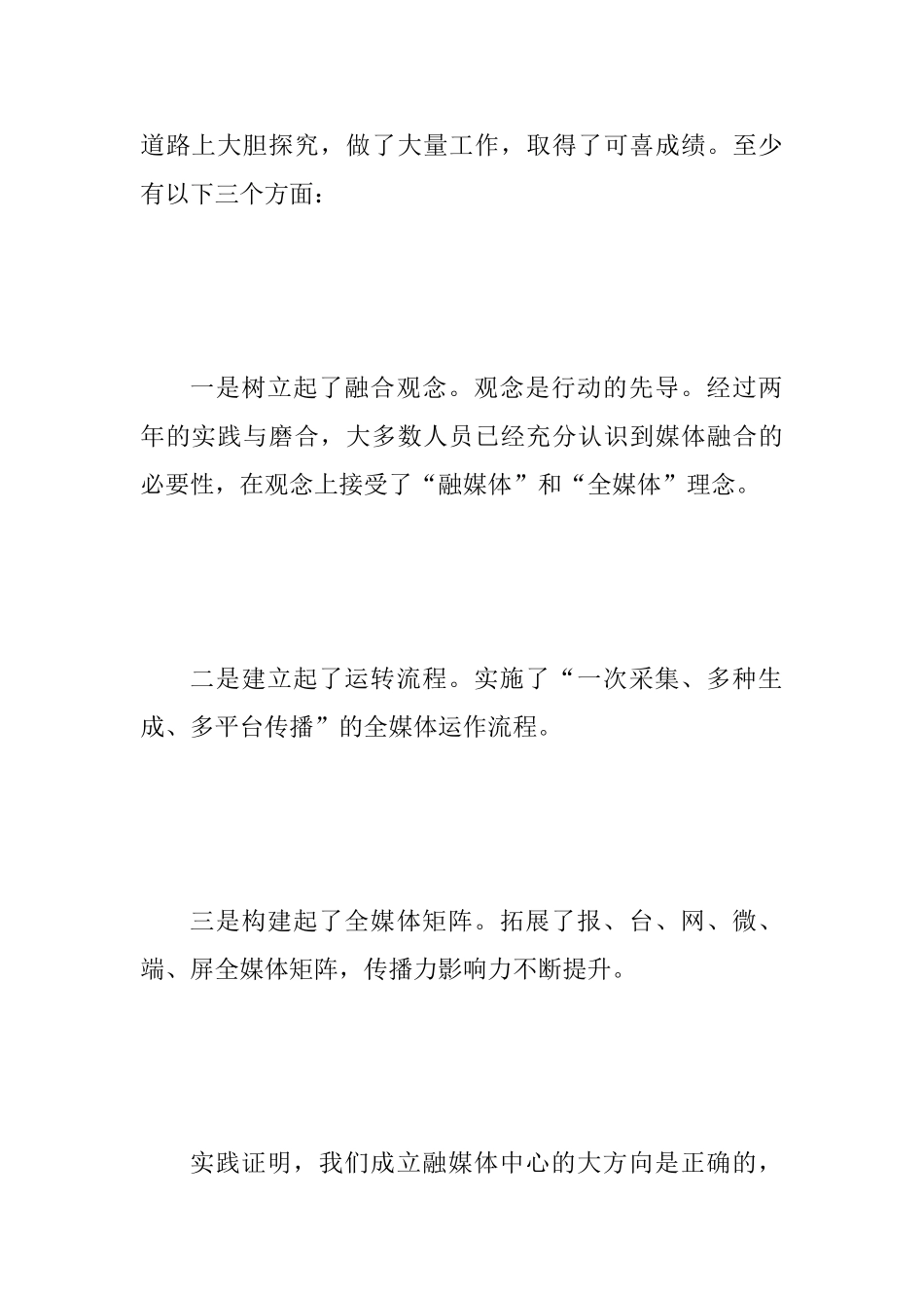 2025年某市全市融媒体中心工作部署会讲话稿_第2页