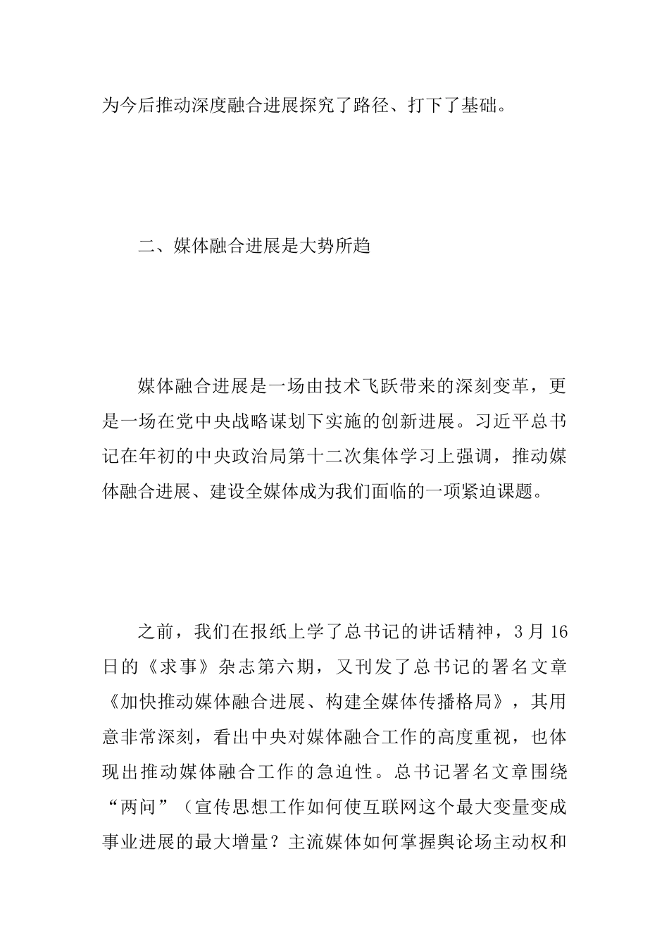 2025年某市全市融媒体中心工作部署会讲话稿_第3页