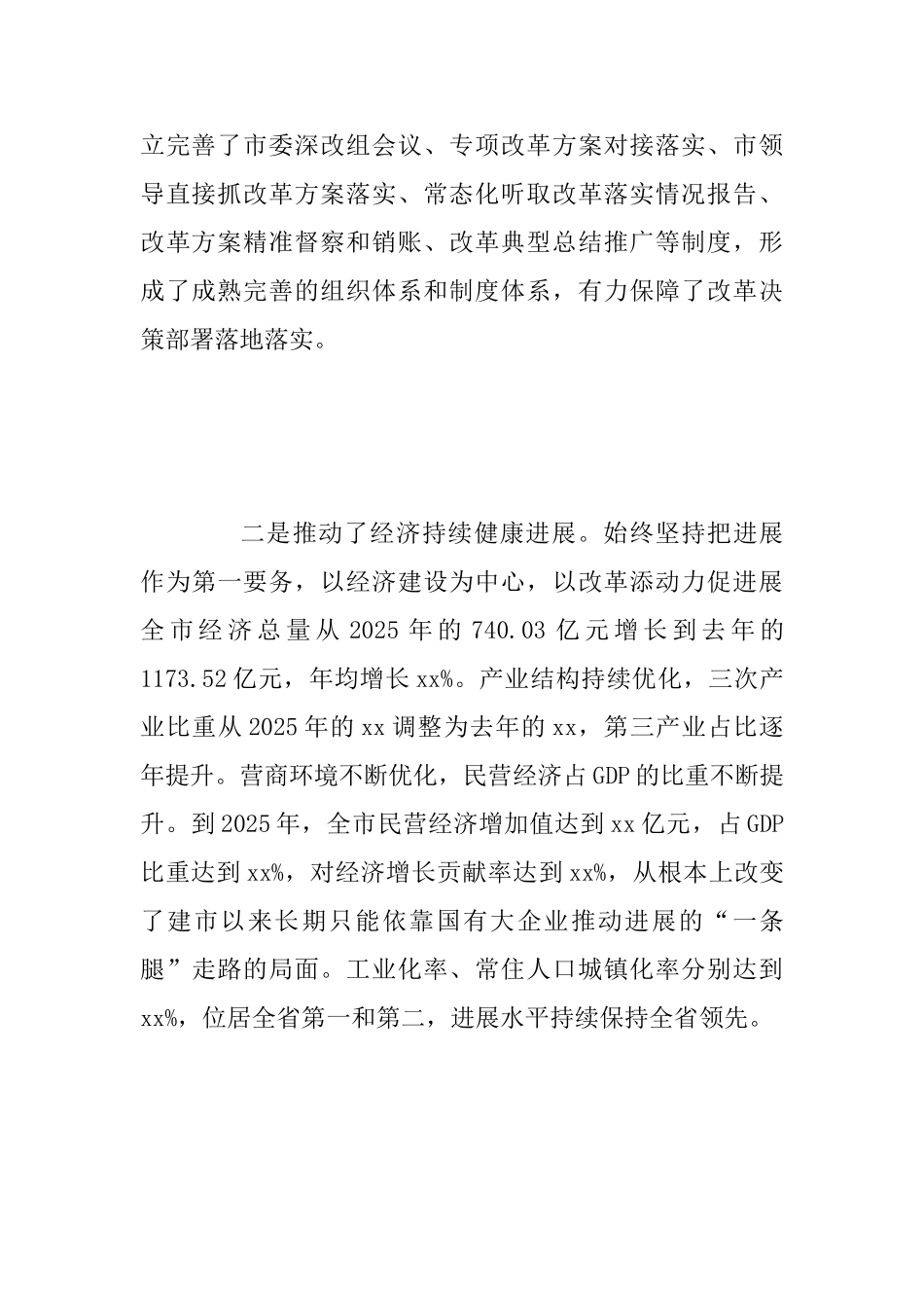 2025年某市委全面深化改革委员会会议讲话稿范文_第3页