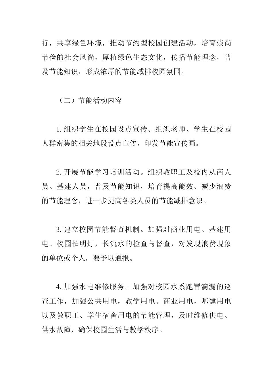 2025年某教育系统节能宣传周活动方案_第2页