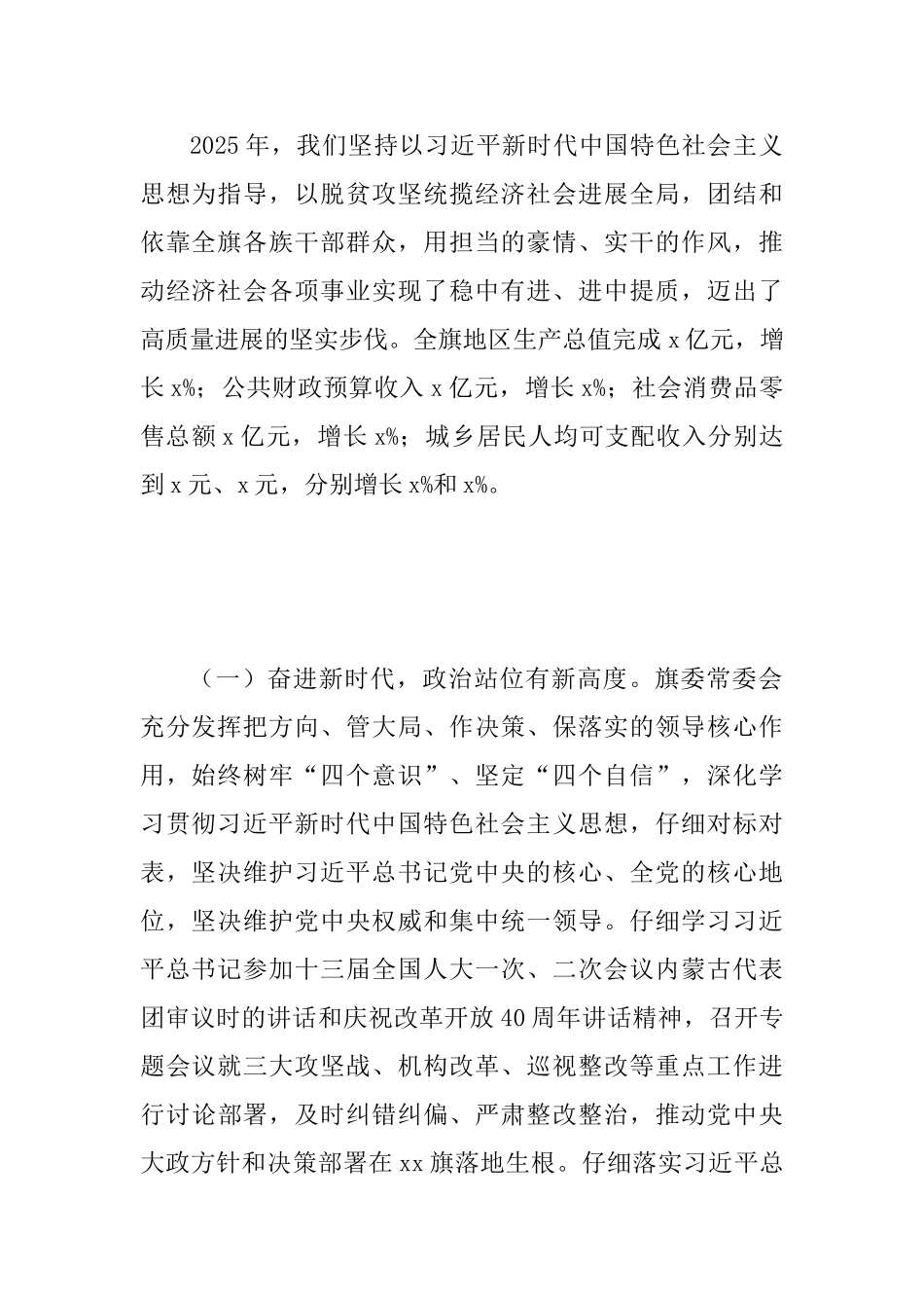2025年某旗委十四届五次全会暨全旗经济工作会议讲话稿范文稿_第2页