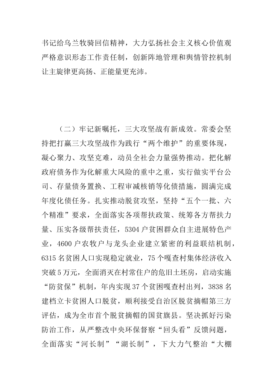 2025年某旗委十四届五次全会暨全旗经济工作会议讲话稿范文稿_第3页