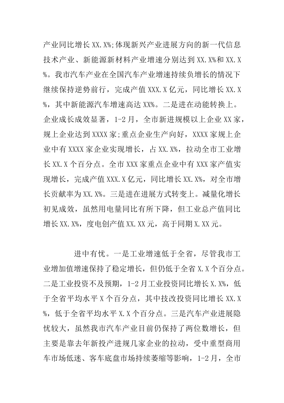 2025年某市政府在全省一季度工业经济形势分析会发言稿和“我为改革创新做什么”座谈会发言稿合集_第2页