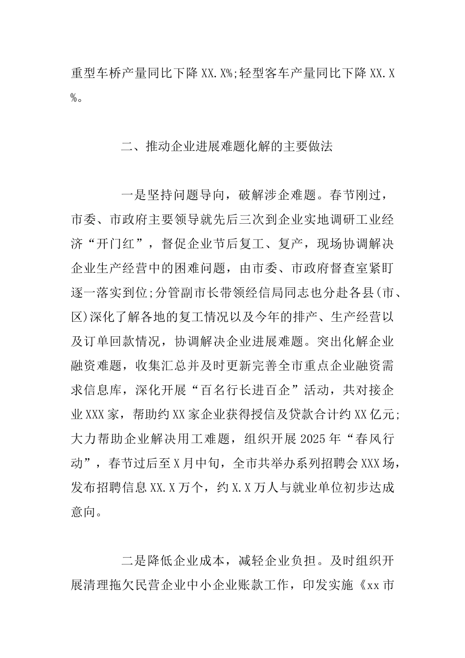 2025年某市政府在全省一季度工业经济形势分析会发言稿和“我为改革创新做什么”座谈会发言稿合集_第3页