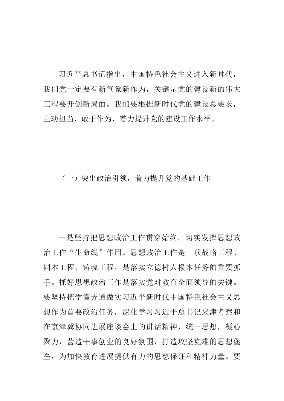 2025年某教育系统党的建设工作会议暨干部警示教育大会讲话稿范文_第2页