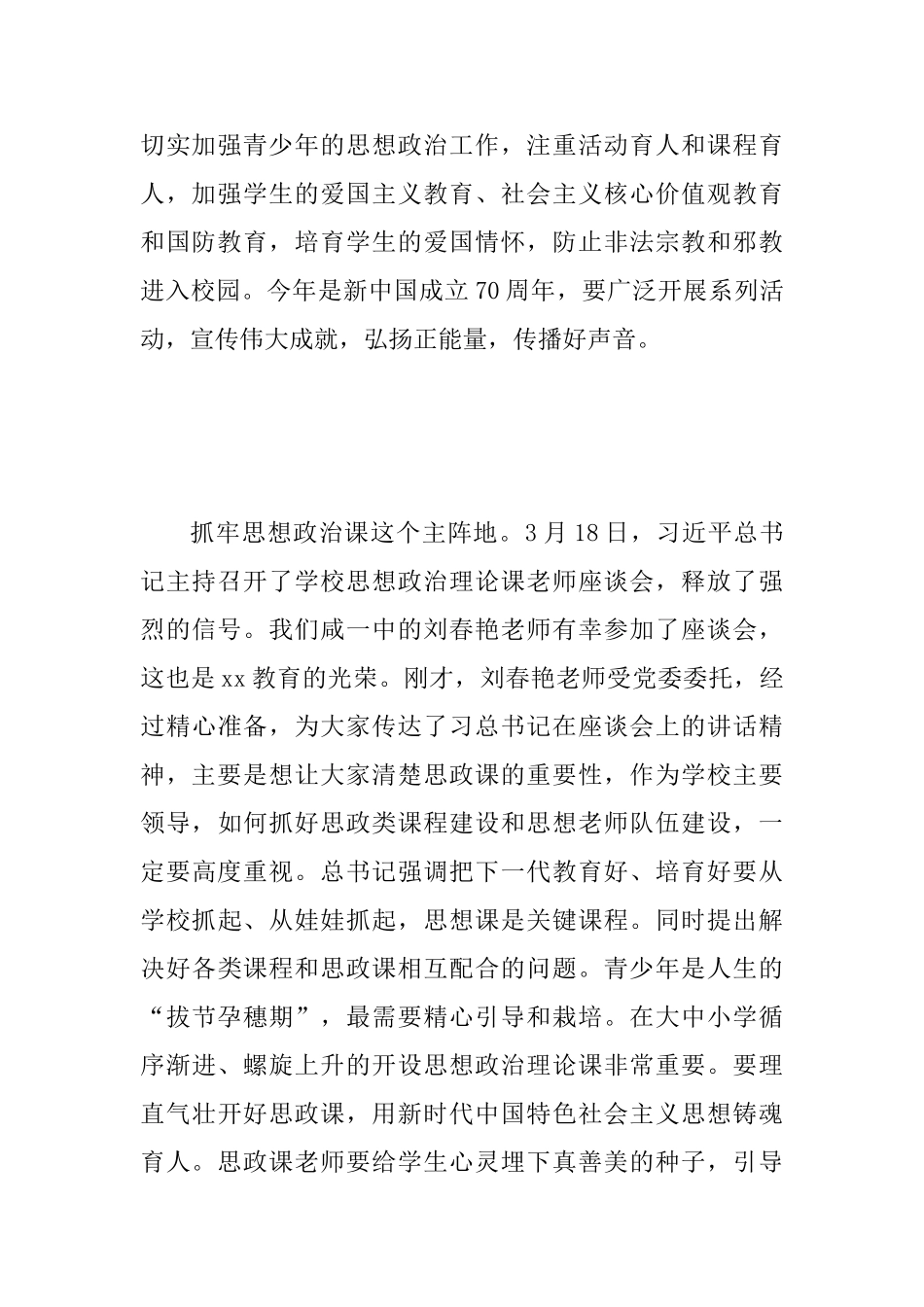 2025年某教育系统党的建设工作会议暨干部警示教育大会讲话稿范文_第3页