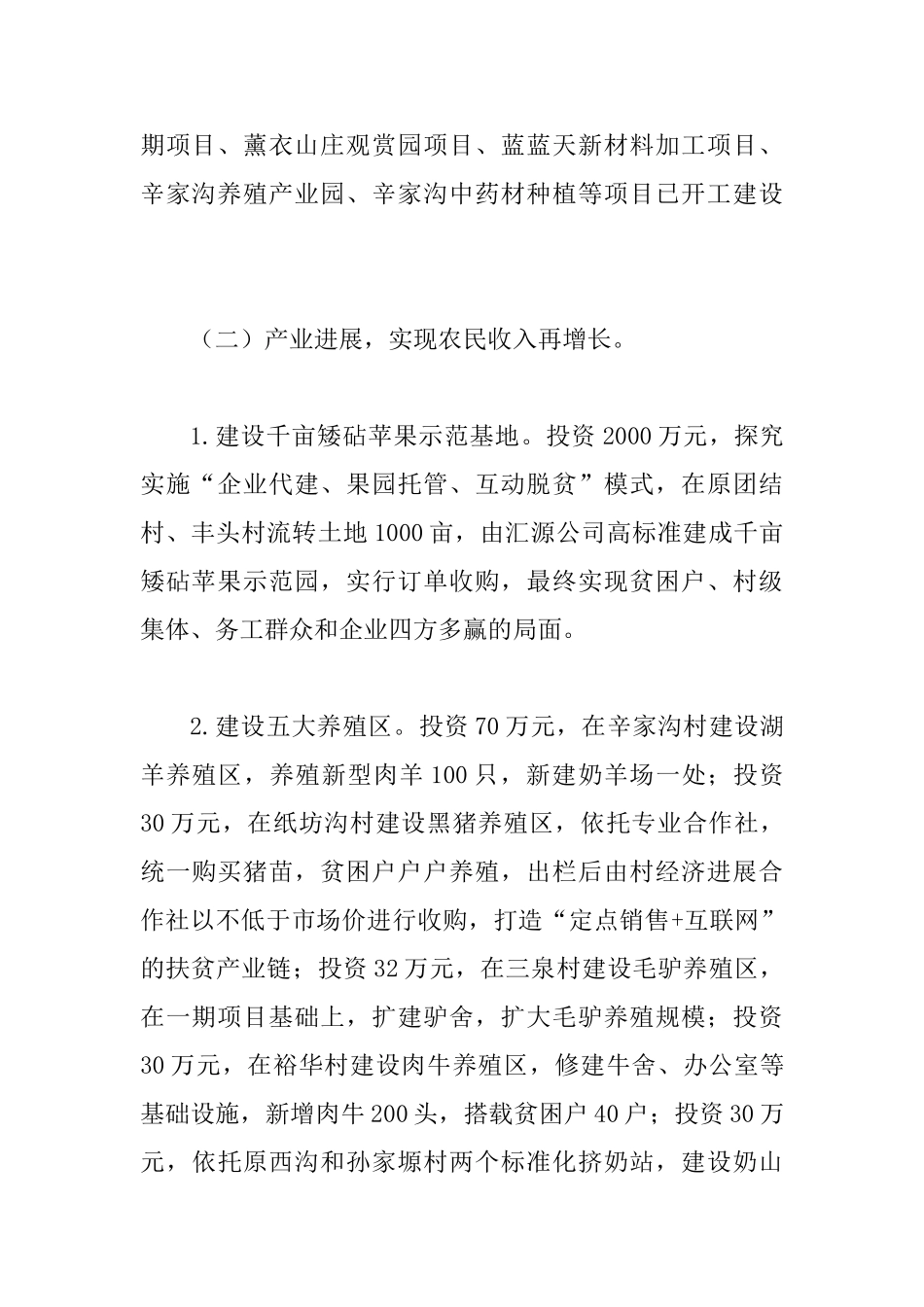 2025年某某乡镇上半年工作总结及下半年工作要点范文_第2页