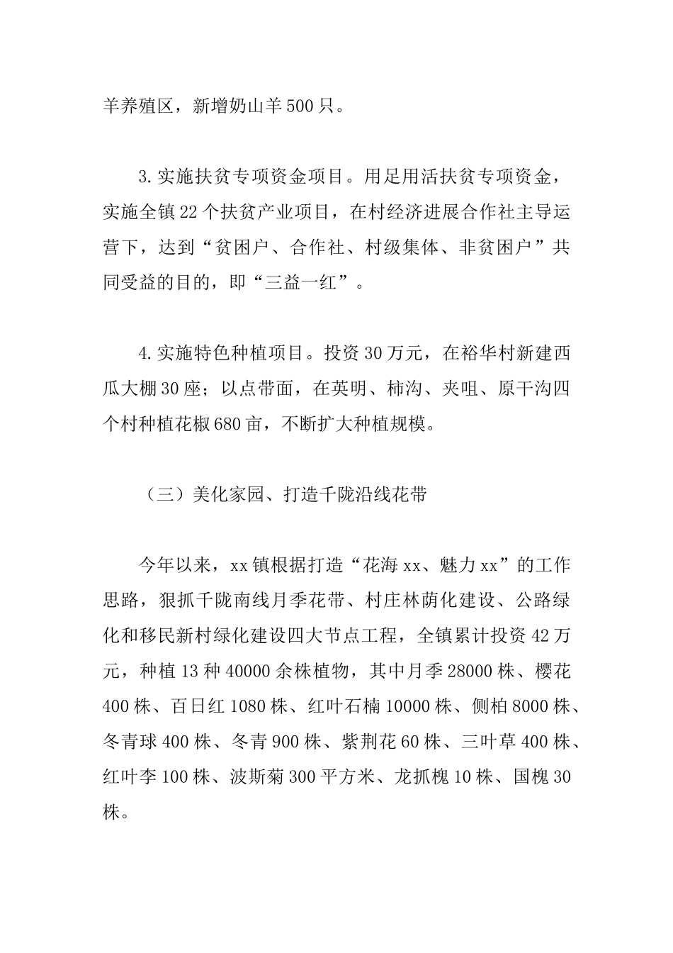 2025年某某乡镇上半年工作总结及下半年工作要点范文_第3页