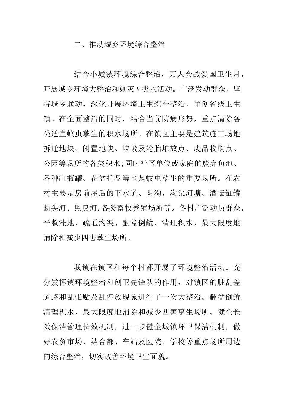 2025年某某乡镇医院安全月总结范文两篇_第2页