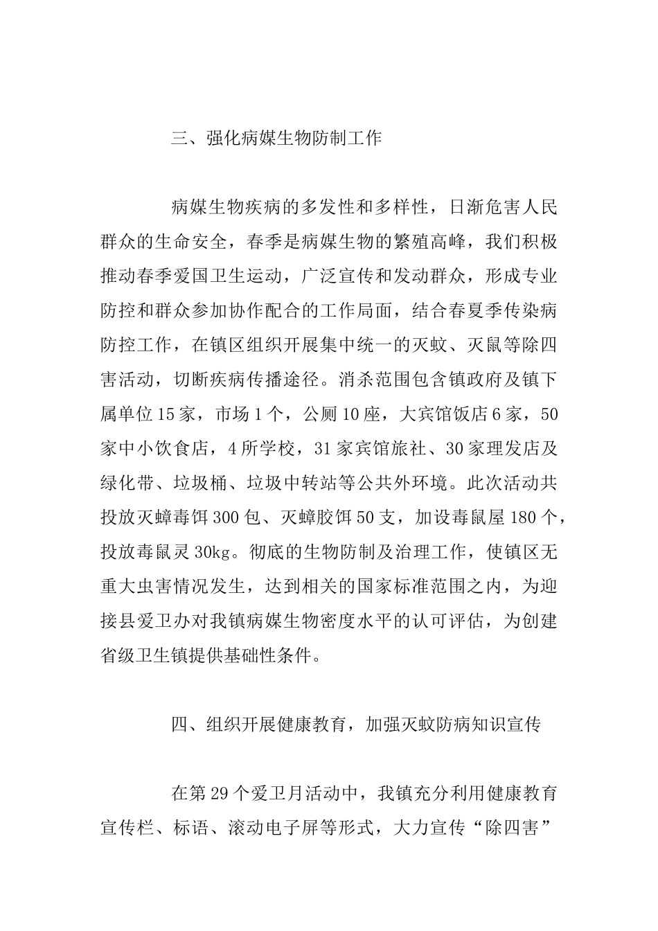 2025年某某乡镇医院安全月总结范文两篇_第3页