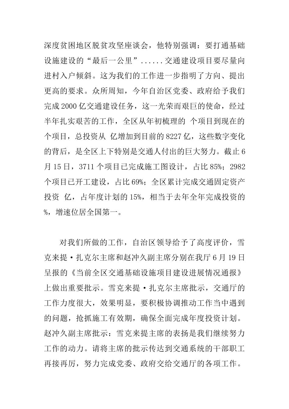 2025年某某交通运输厅+学院纪念建党成立97周年暨七一表彰大会讲话稿范文两篇合集_第2页