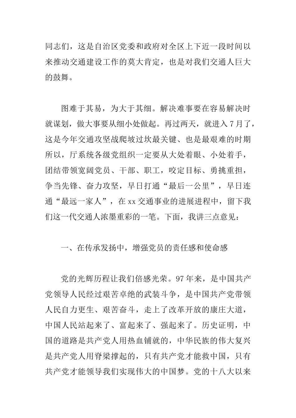 2025年某某交通运输厅+学院纪念建党成立97周年暨七一表彰大会讲话稿范文两篇合集_第3页