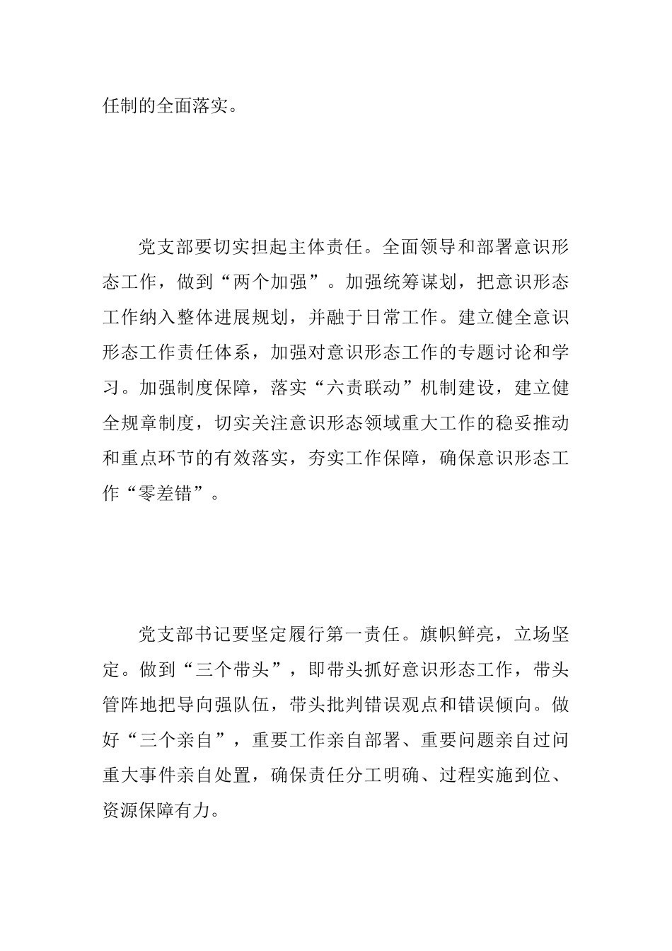 2025年某教育系统关于意识形态工作“六责联动”机制建设实施意见范文_第3页