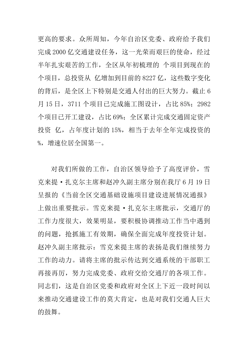 2025年某某交通运输厅纪念建党97周年暨“七一”表彰大会讲话稿_第2页