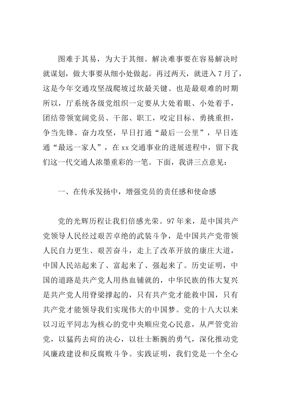 2025年某某交通运输厅纪念建党97周年暨“七一”表彰大会讲话稿_第3页