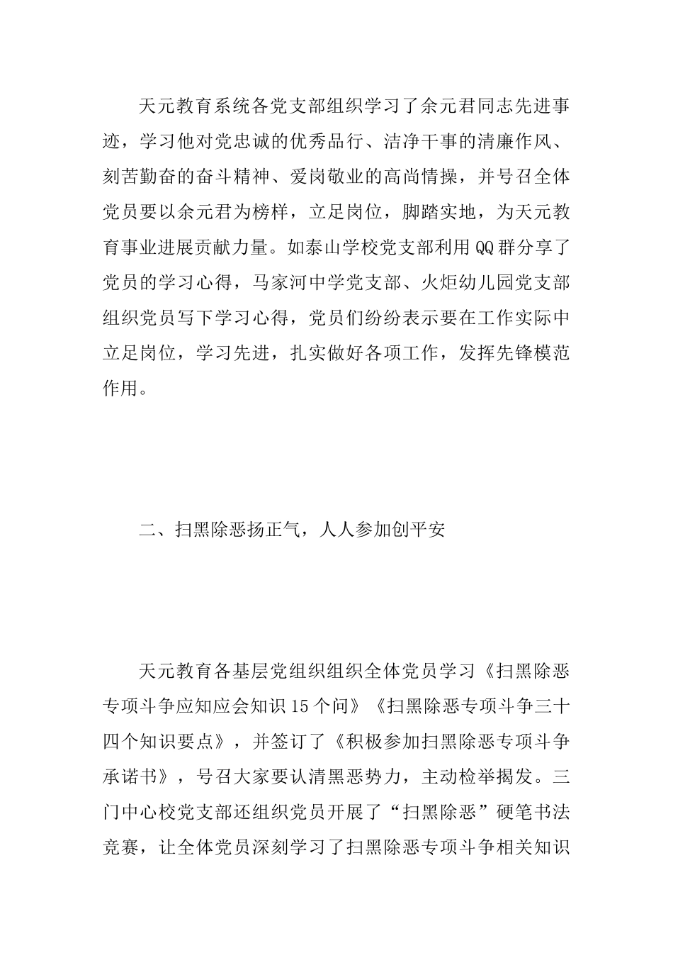 2025年某某区教育局党委4月主题党日活动总结范文_第2页