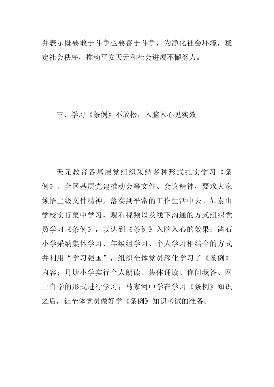 2025年某某区教育局党委4月主题党日活动总结范文_第3页
