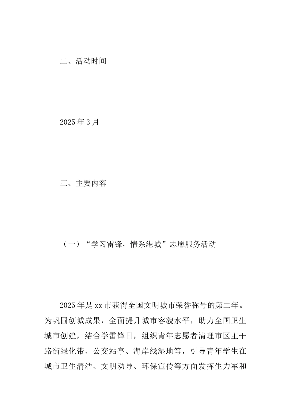 2025年某某大学“学雷锋志愿服务月”系列活动方案_第2页