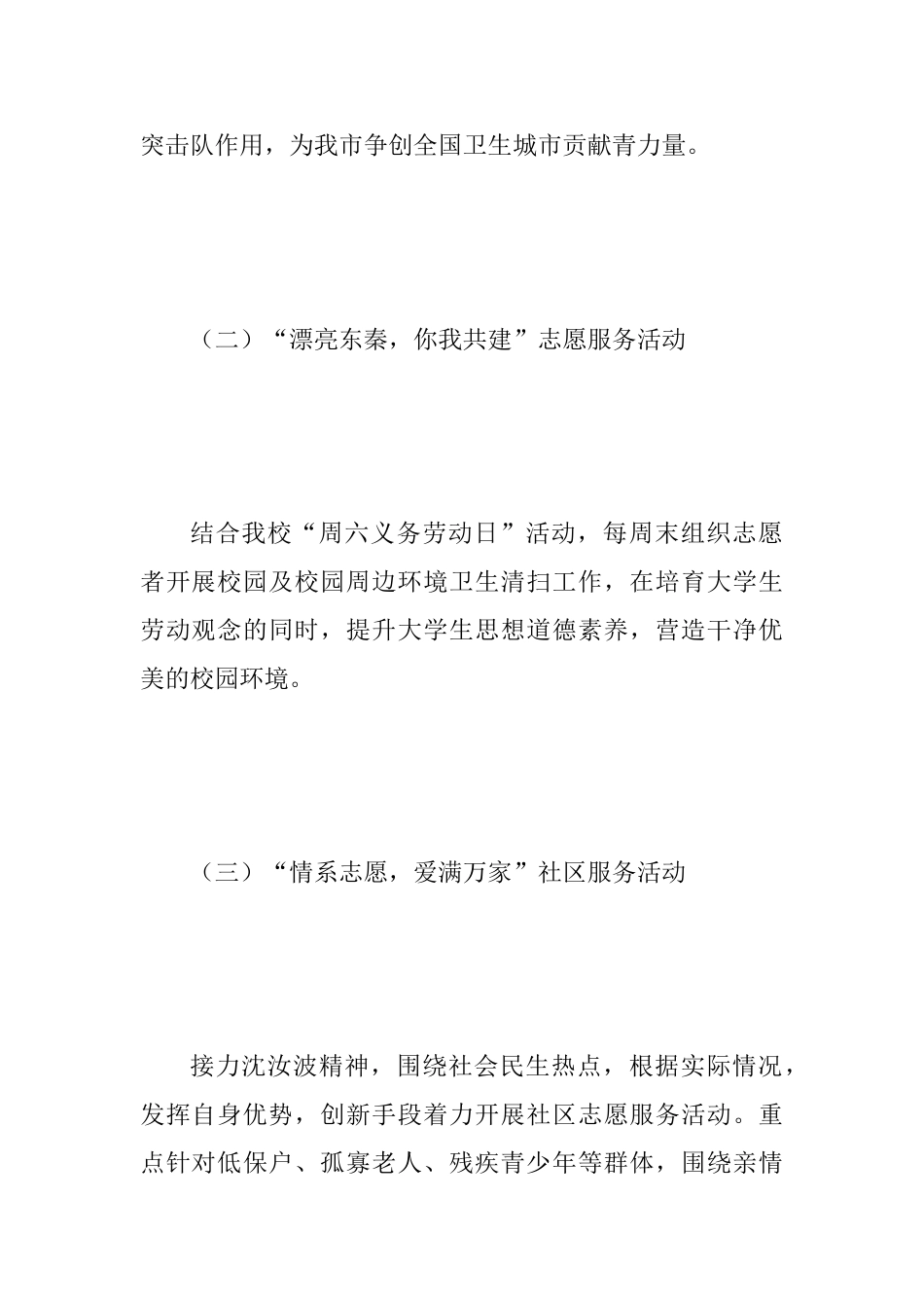 2025年某某大学“学雷锋志愿服务月”系列活动方案_第3页