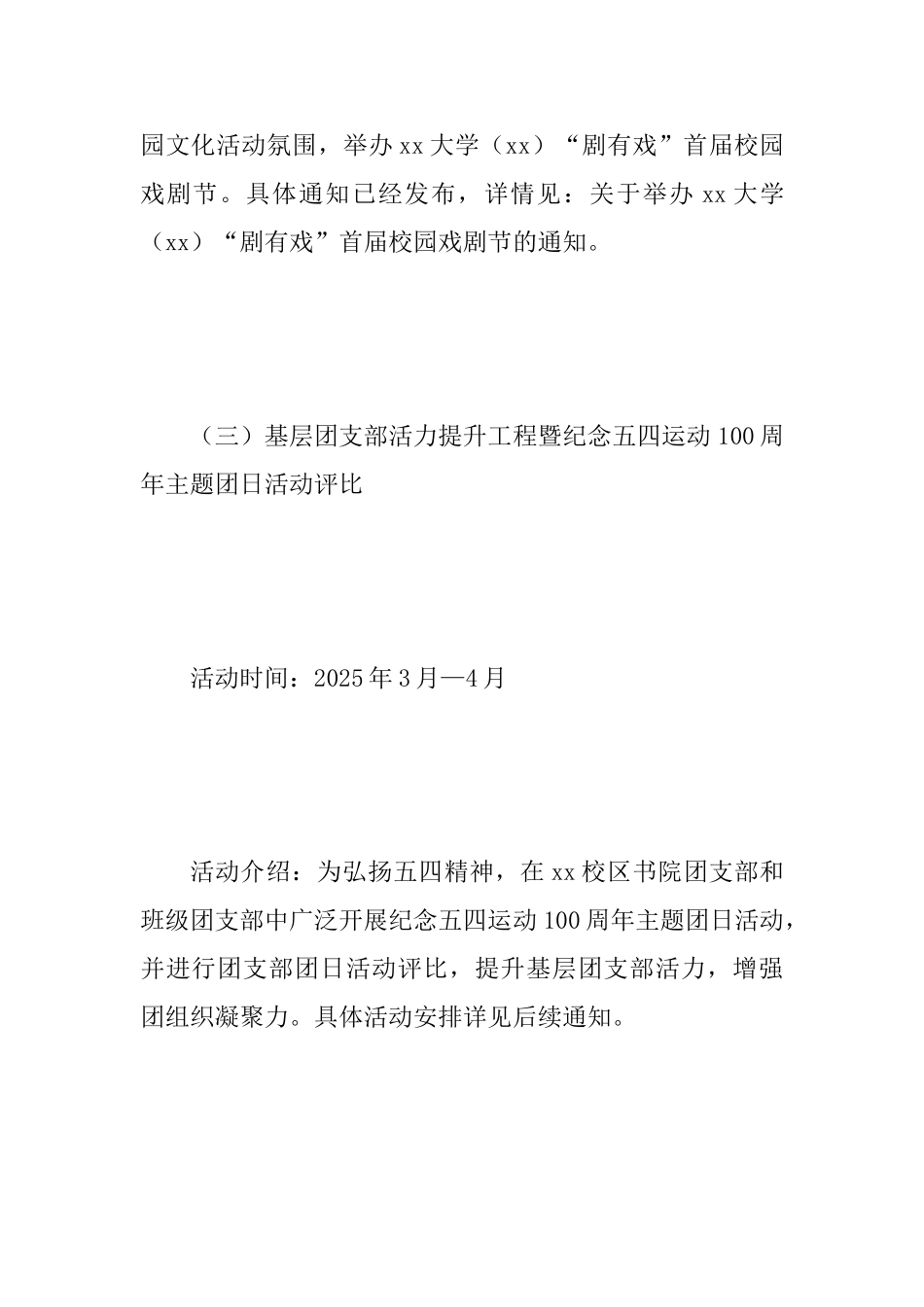 2025年某某大学纪念五四运动100周年系列活动方案_第3页