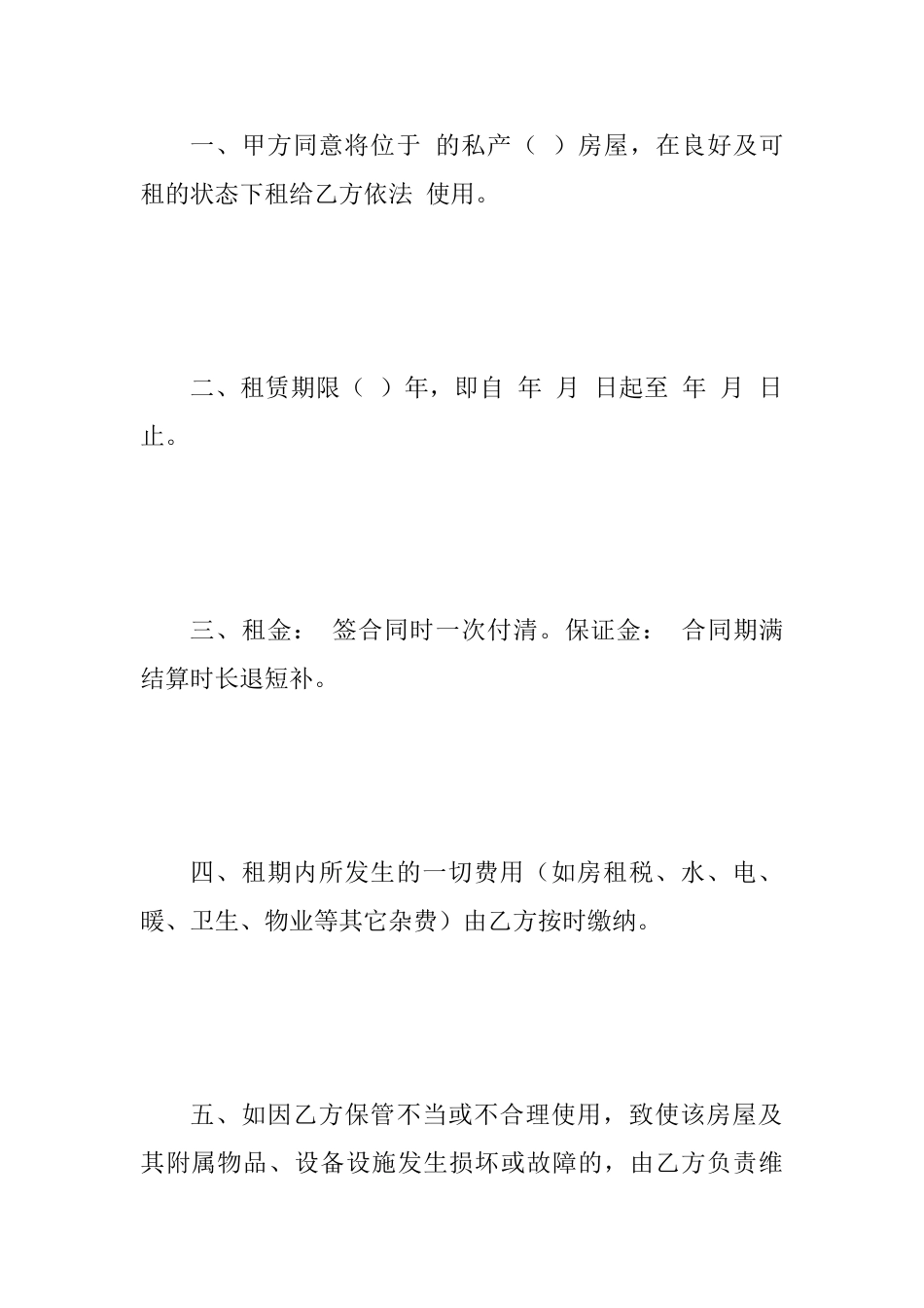 2025年某某房屋租赁合同范本稿_第2页