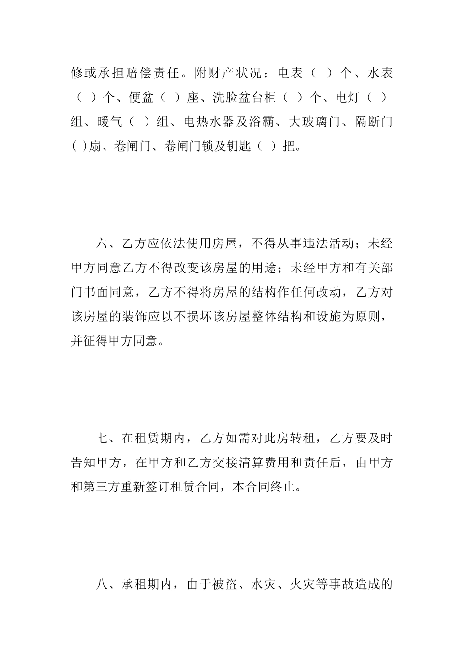 2025年某某房屋租赁合同范本稿_第3页