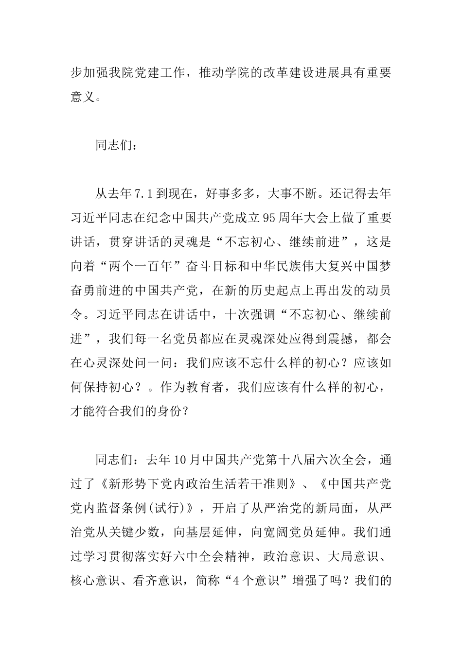 2025年某某学院纪念中国共产党成立97周年暨七一表彰大会讲话稿范文两篇合集_第2页