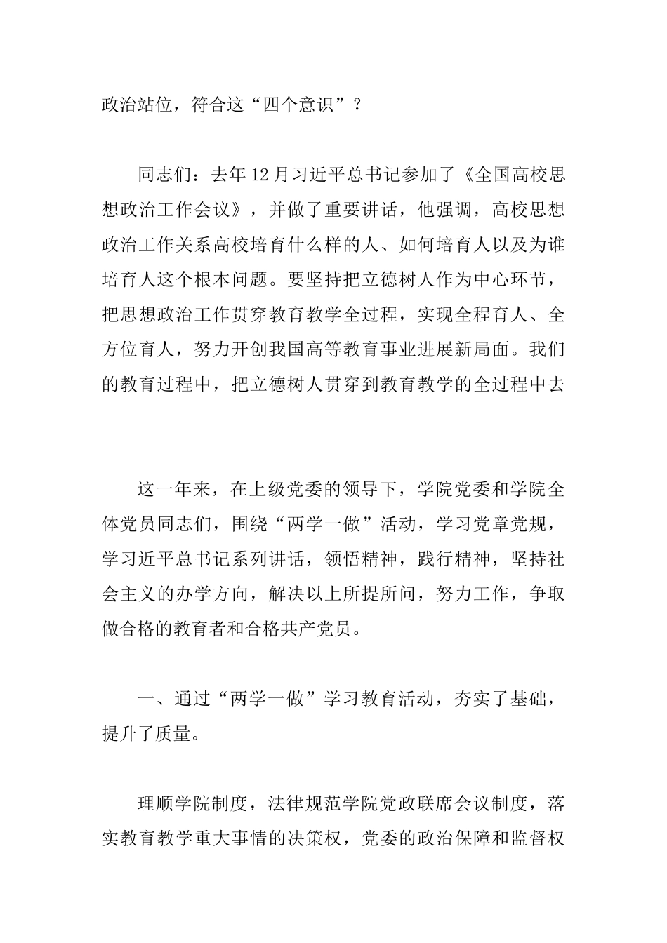 2025年某某学院纪念中国共产党成立97周年暨七一表彰大会讲话稿范文两篇合集_第3页