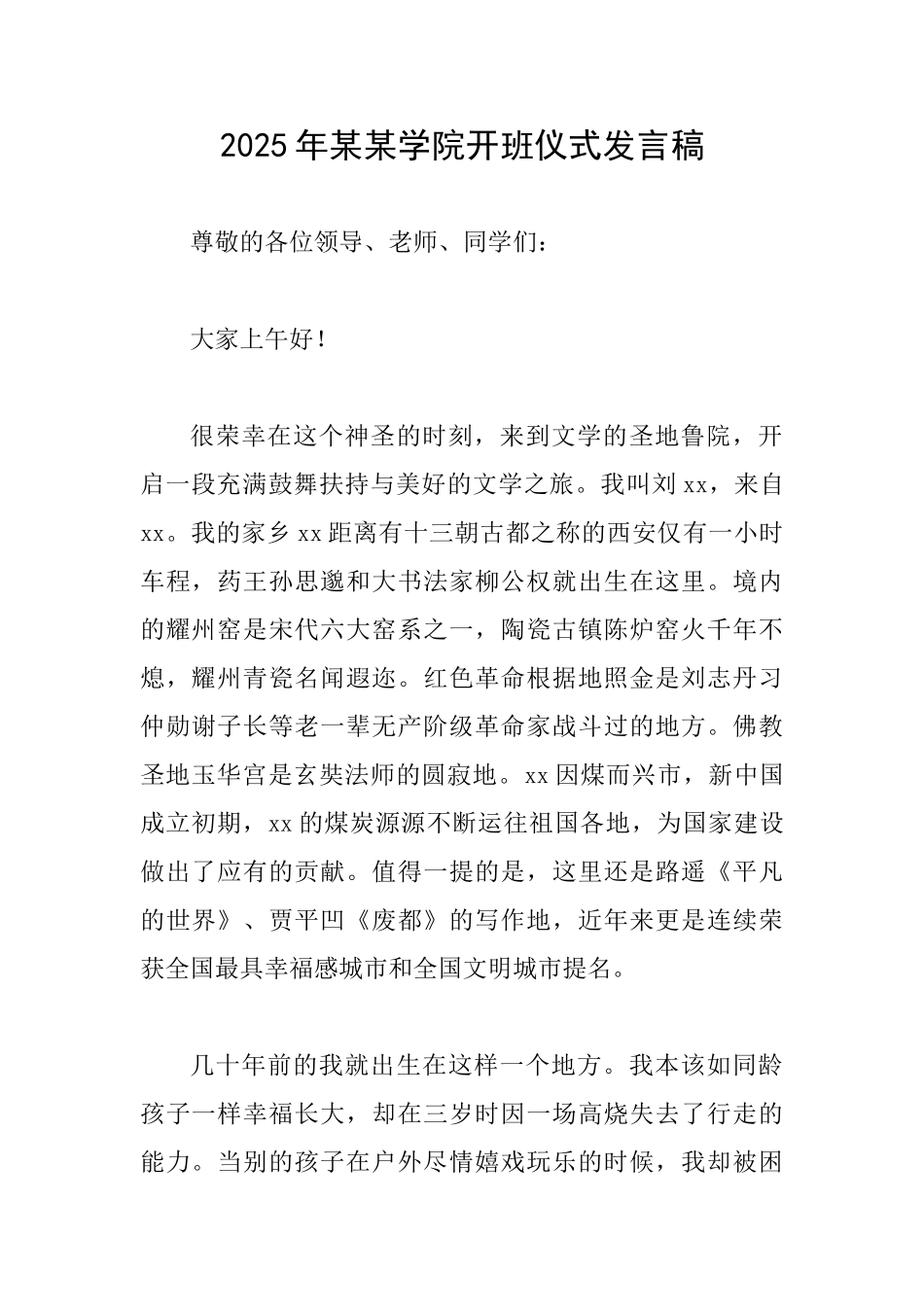 2025年某某学院开班仪式发言稿_第1页