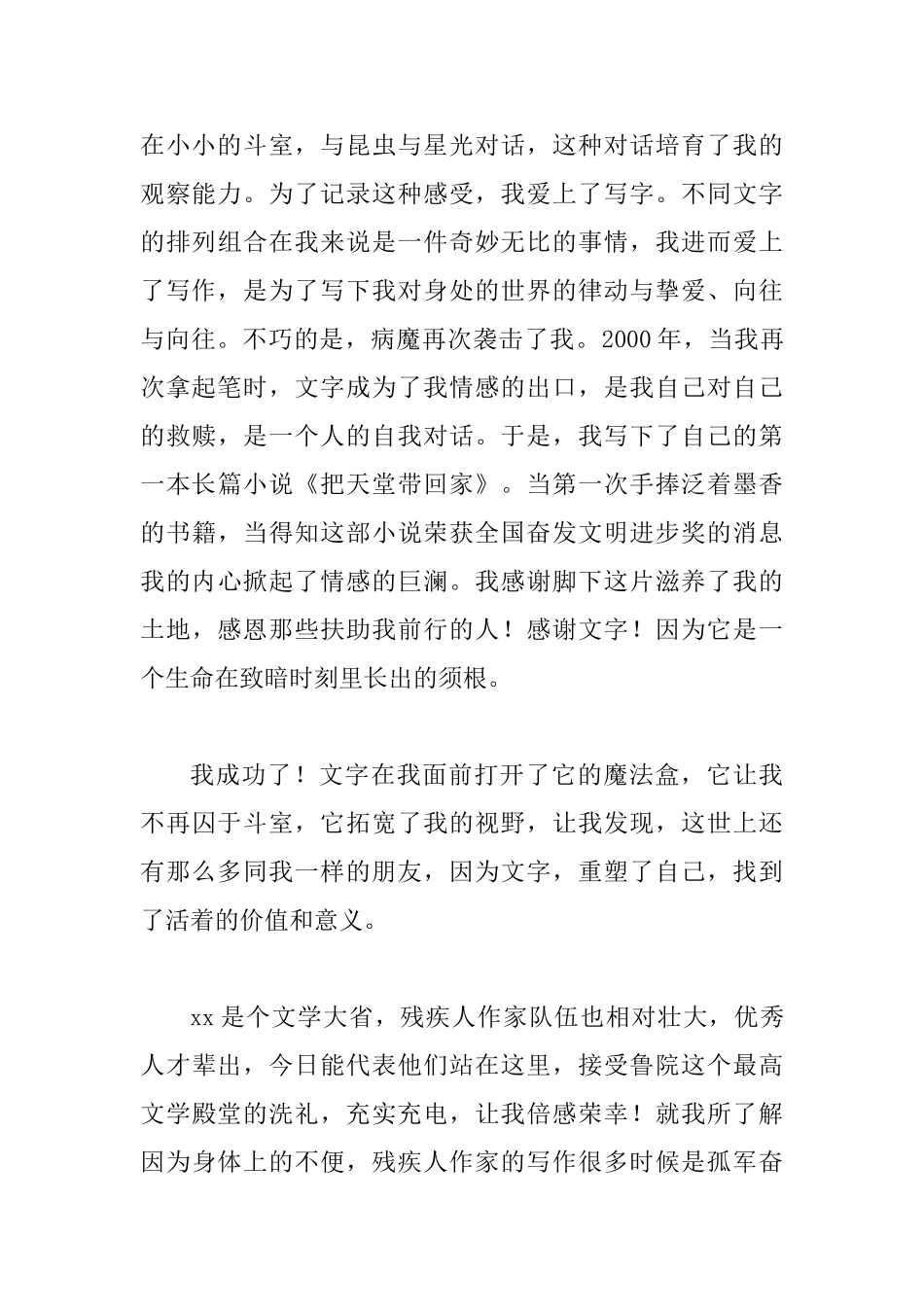 2025年某某学院开班仪式发言稿_第2页