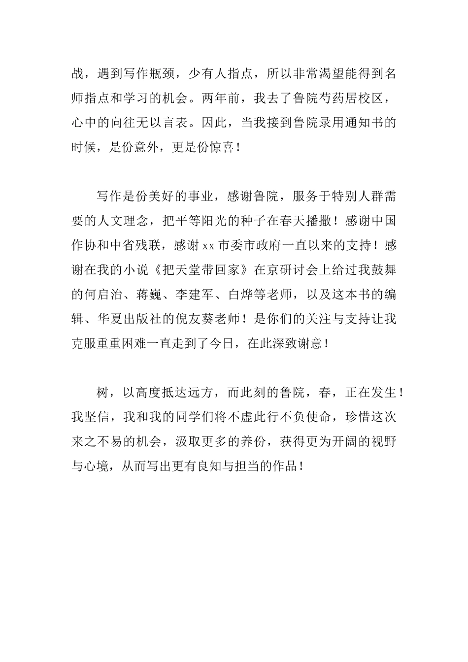 2025年某某学院开班仪式发言稿_第3页