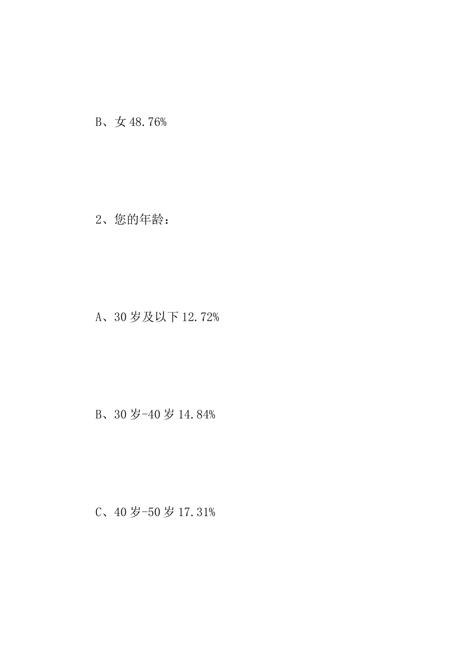 2025年某某社会保险情况调查分析报告范文_第2页