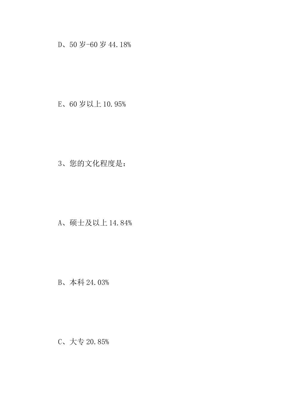 2025年某某社会保险情况调查分析报告范文_第3页