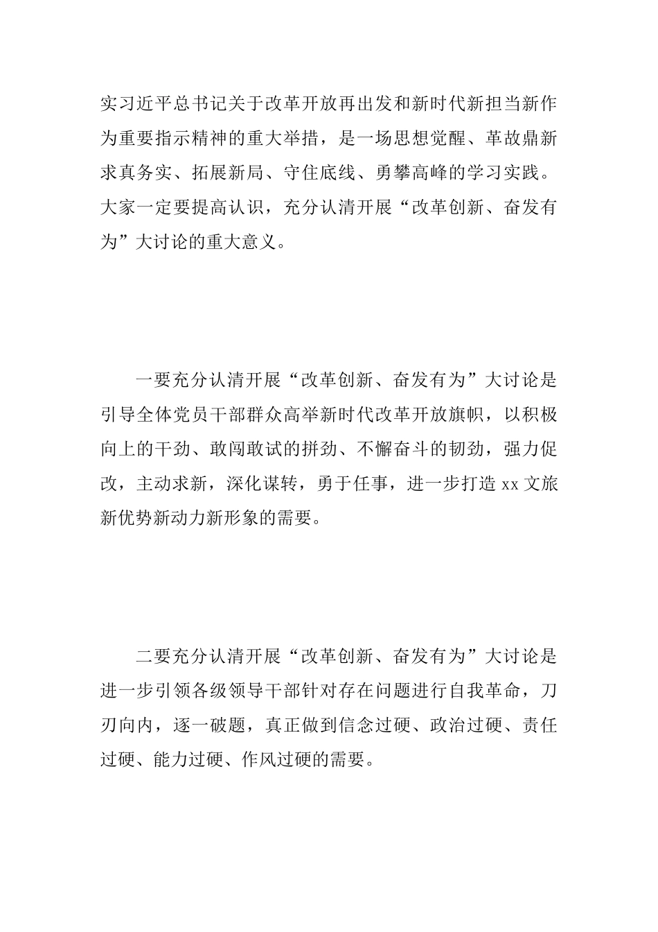 2025年某某文旅厅改革创新奋发有为动员会讲话稿范文_第2页