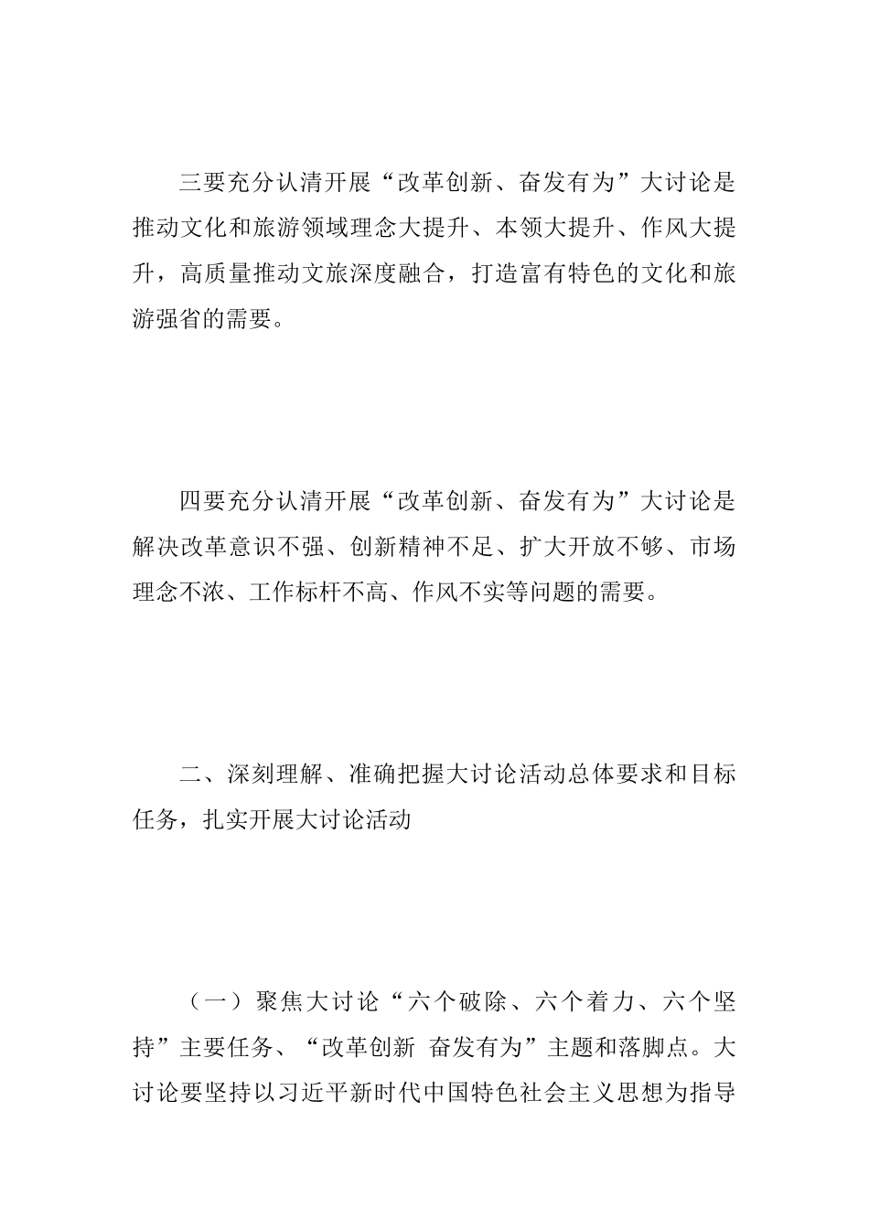 2025年某某文旅厅改革创新奋发有为动员会讲话稿范文_第3页