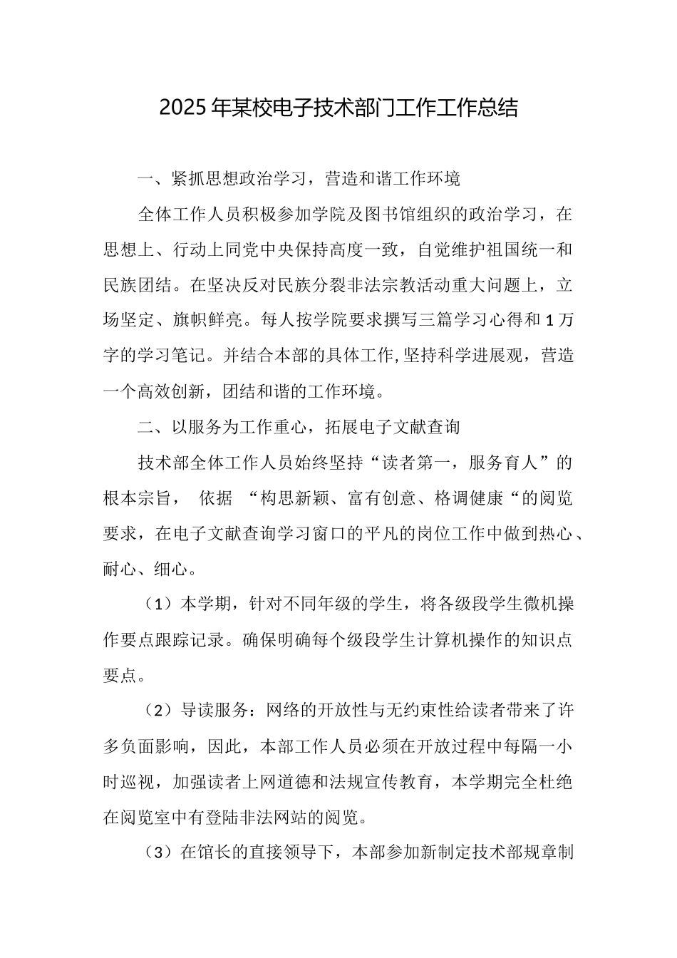 2025年某校电子技术部门工作工作总结_第1页