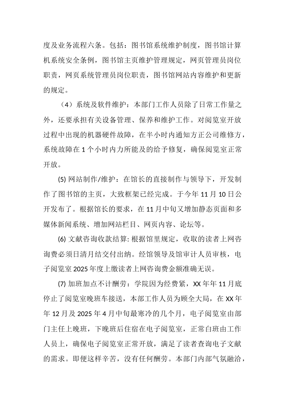 2025年某校电子技术部门工作工作总结_第2页