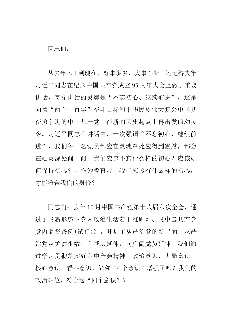 2025年某某学院纪念中国共产党成立97周年暨七一表彰大会讲话范文稿_第2页