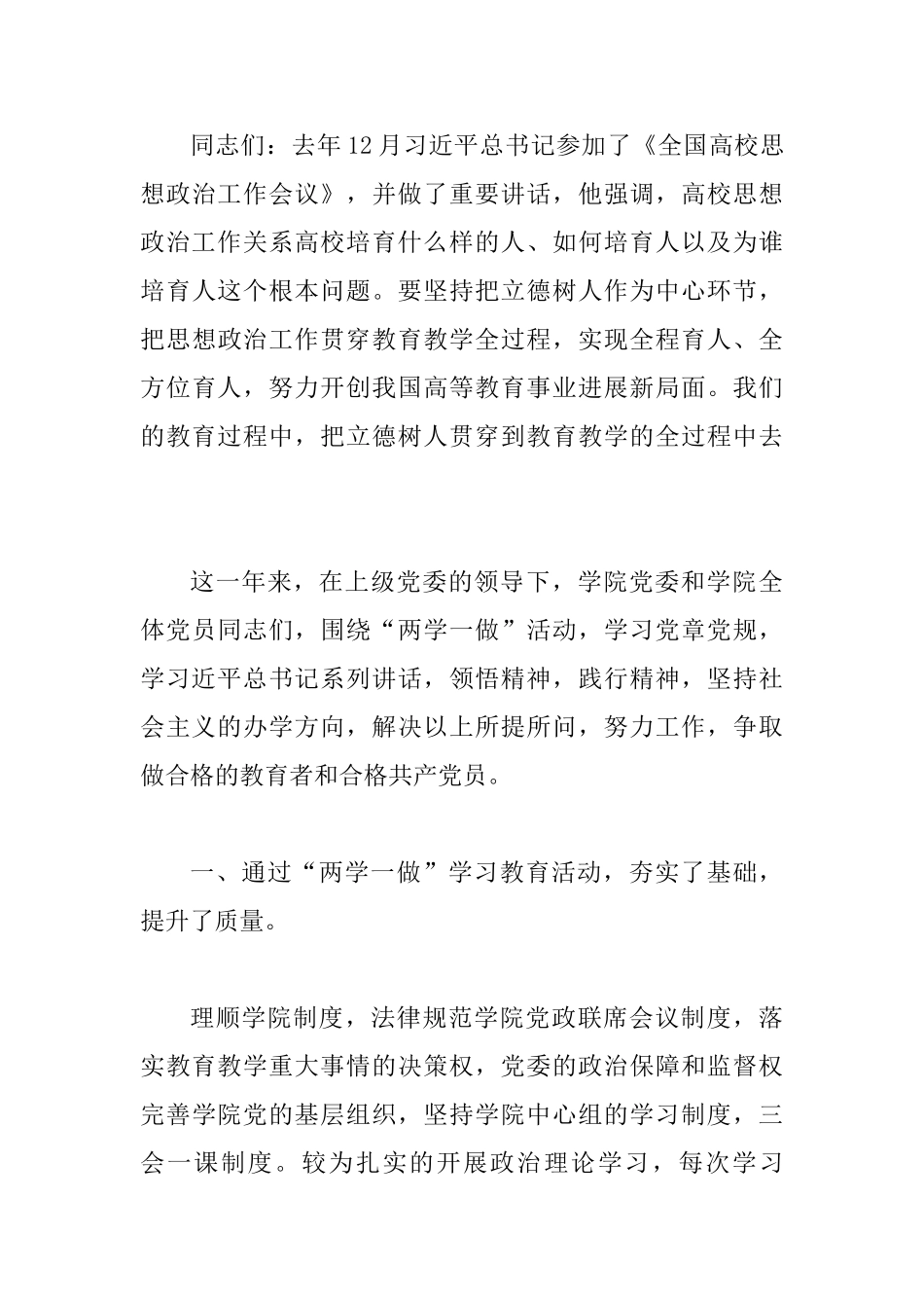 2025年某某学院纪念中国共产党成立97周年暨七一表彰大会讲话范文稿_第3页