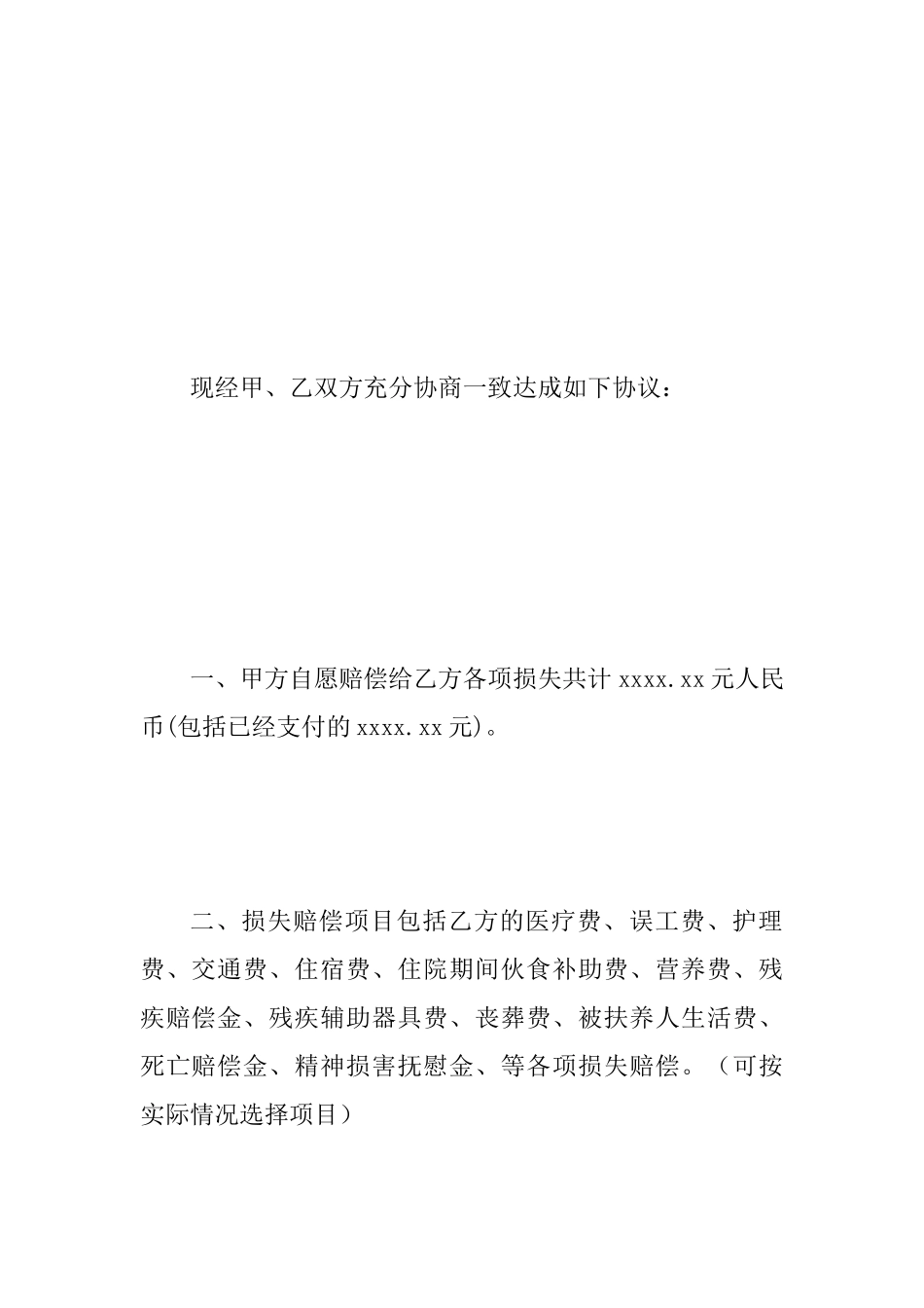 2025年某次交通事故“私了”协议书范文稿_第2页