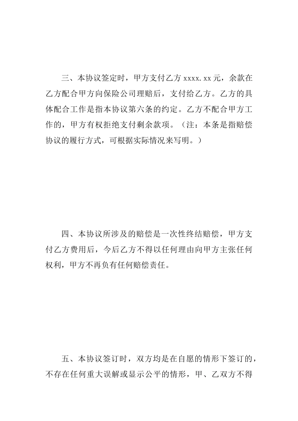 2025年某次交通事故“私了”协议书范文稿_第3页
