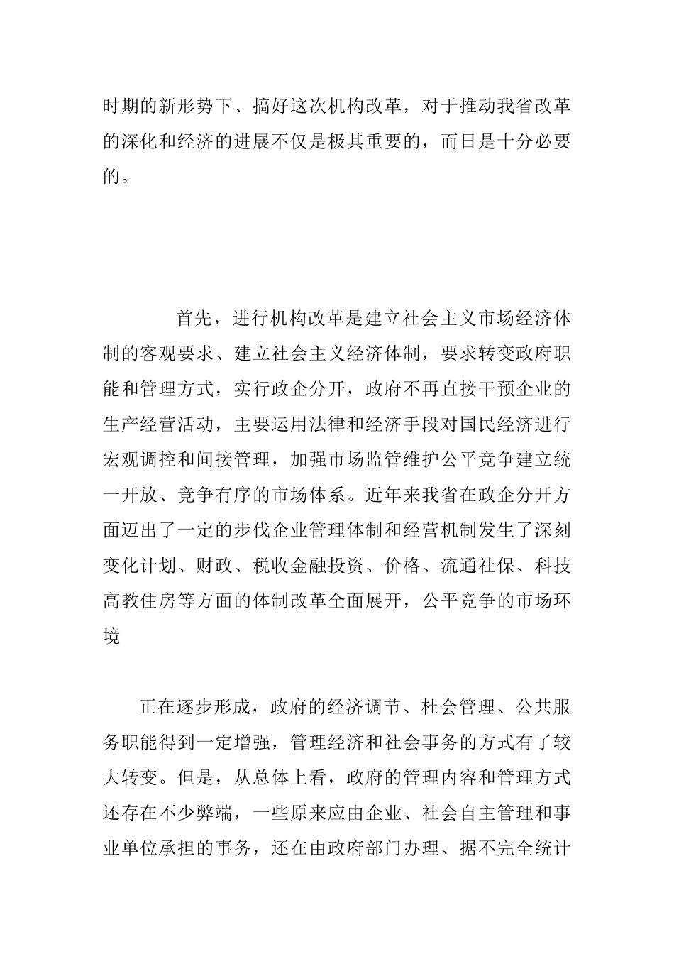 2025年某某领导在省级党政机构改革动员大会上的讲话范文稿_第2页