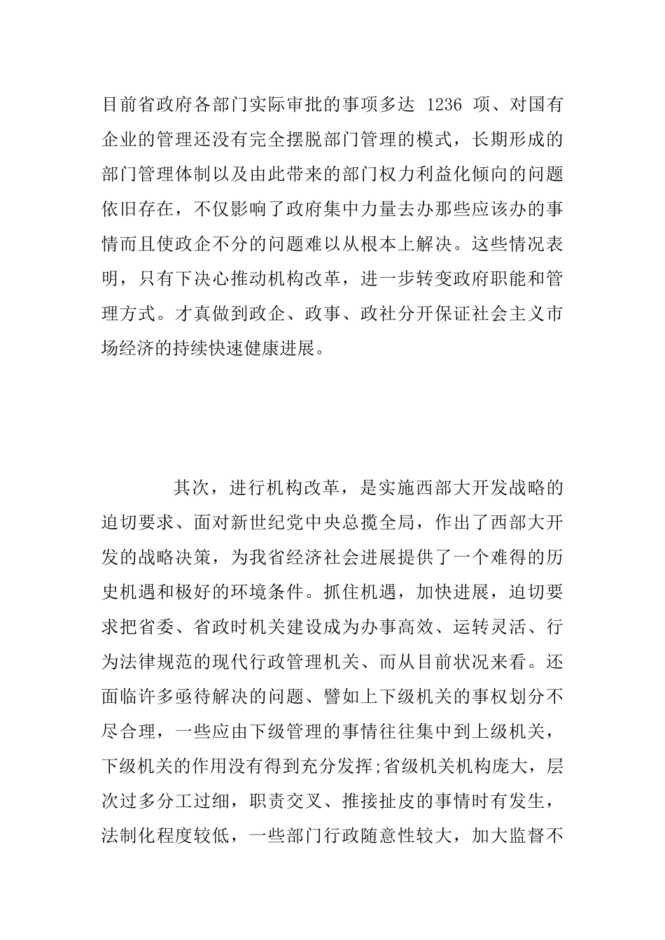 2025年某某领导在省级党政机构改革动员大会上的讲话范文稿_第3页