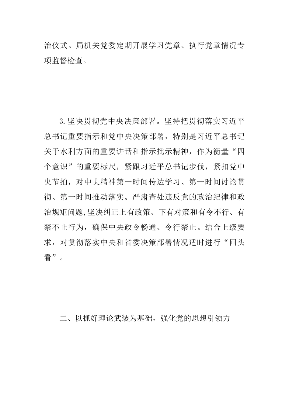 2025年某水文系统党建工作要点范文_第3页