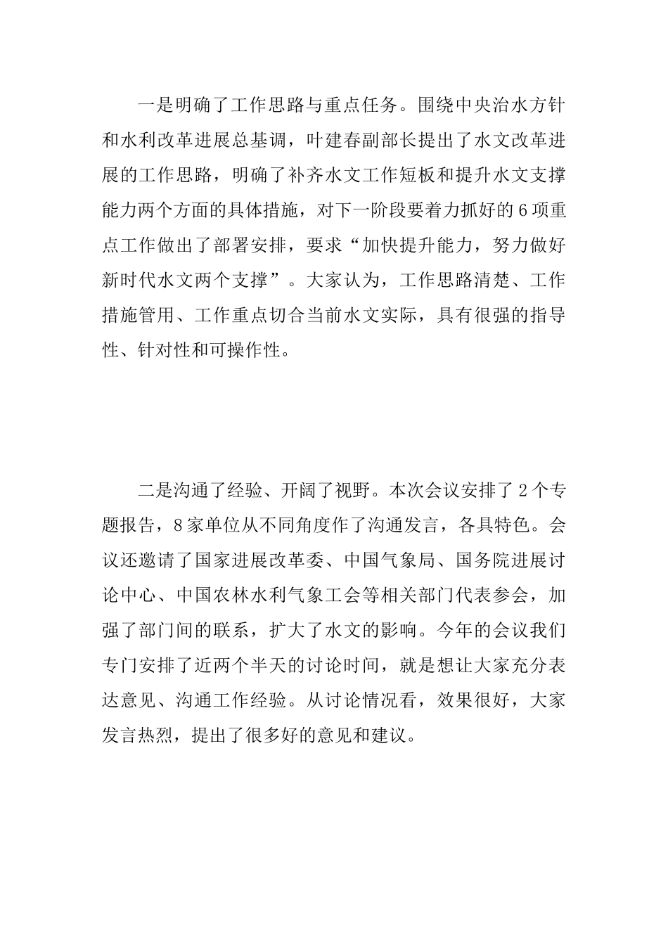 2025年某水文工作会议总结讲话稿范文稿_第2页