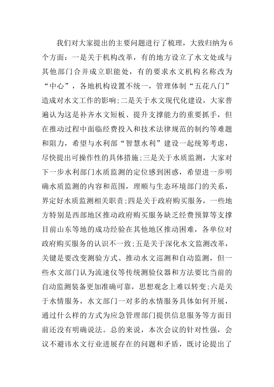 2025年某水文工作会议总结讲话稿范文稿_第3页