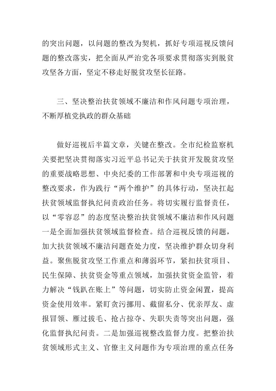 2025年某理论中心组学习发言提纲范文_第3页