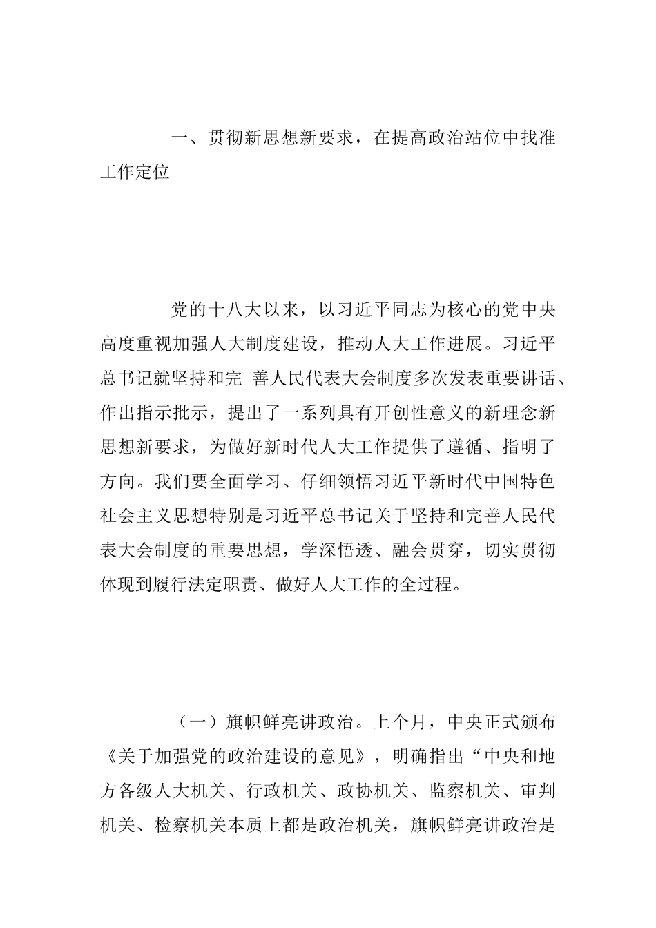 2025年某省全省人大监察和司法工作座谈会讲话稿范文_第3页