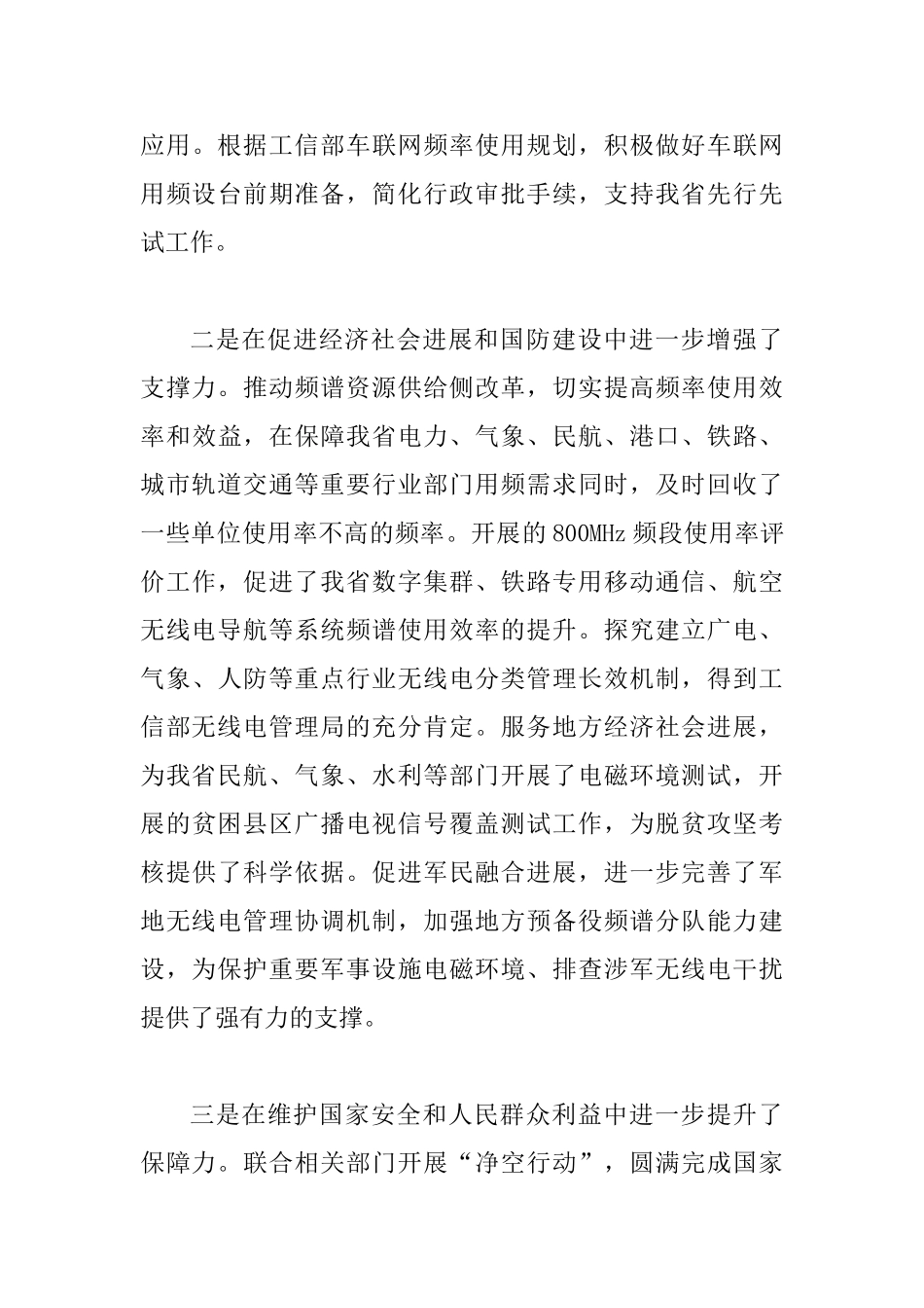 2025年某省全省无线电管理工作会议讲话稿范文_第3页