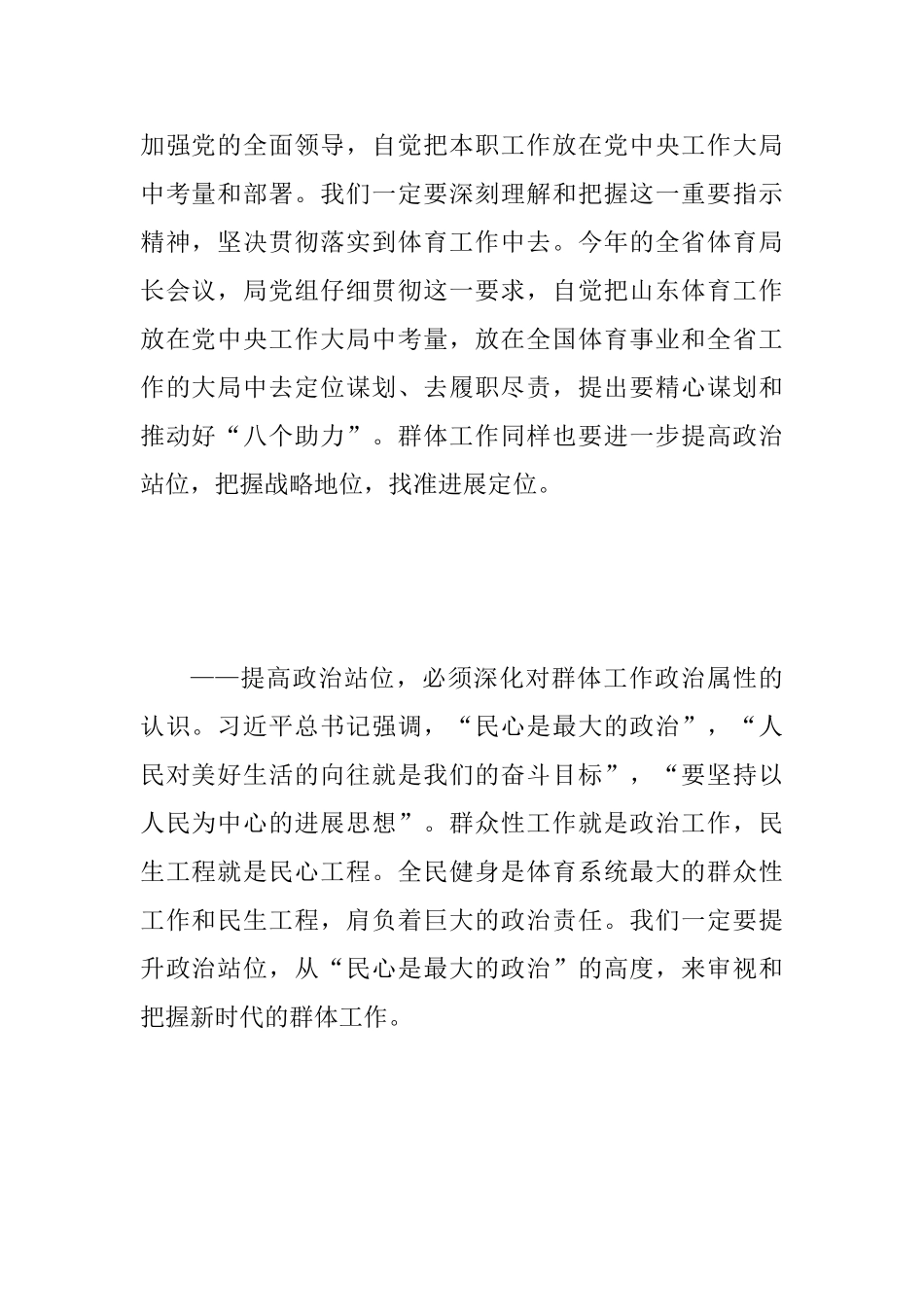 2025年某省全省群体工作会议讲话提纲范文_第2页